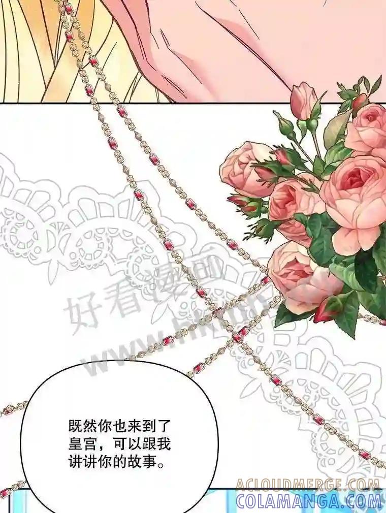 《披荆斩棘的未来》74.信任 第81页