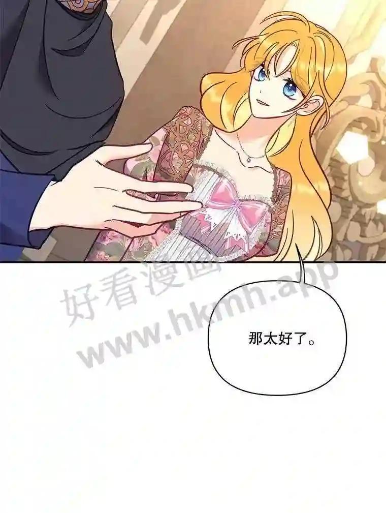 《披荆斩棘的未来》74.信任 第103页