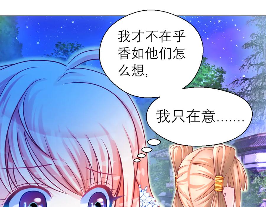 恋上月夜花蝶(新) - 73巧昕袒护小恋,真心_私心_ - 第102张图