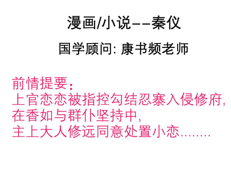 恋上月夜花蝶(新) - 73巧昕袒护小恋,真心_私心_ - 第2张图