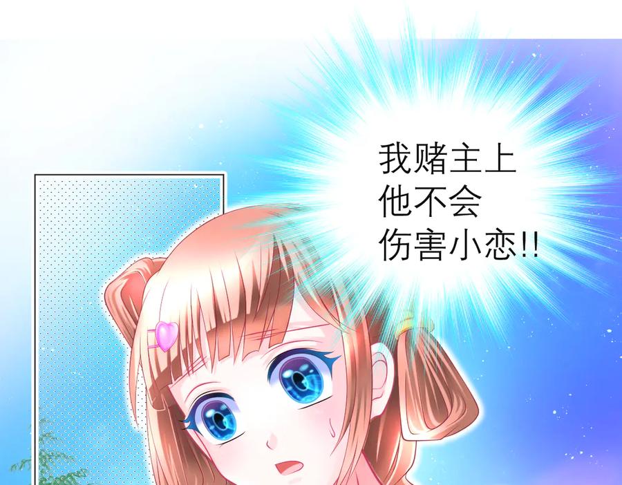 恋上月夜花蝶(新) - 73巧昕袒护小恋,真心_私心_ - 第18张图