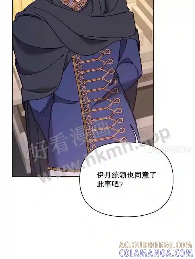 《披荆斩棘的未来》74.信任 第105页