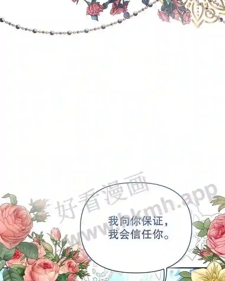 《披荆斩棘的未来》74.信任 第90页