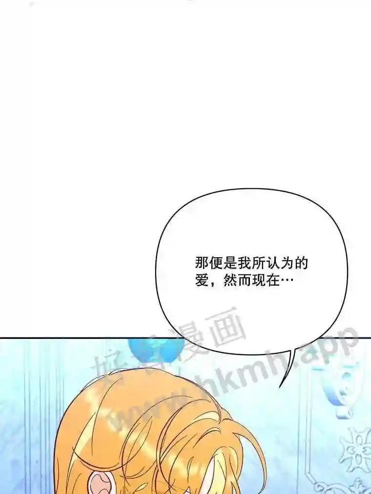 《披荆斩棘的未来》74.信任 第78页