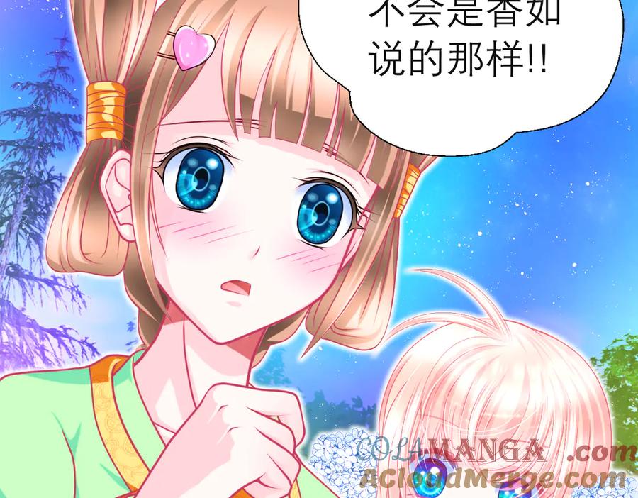 恋上月夜花蝶(新) - 73巧昕袒护小恋,真心_私心_ - 第21张图