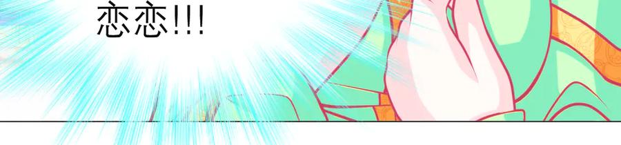 恋上月夜花蝶(新) - 73巧昕袒护小恋,真心_私心_ - 第68张图