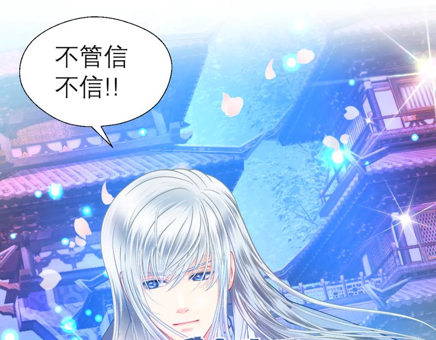 恋上月夜花蝶(新) - 73巧昕袒护小恋,真心_私心_ - 第27张图