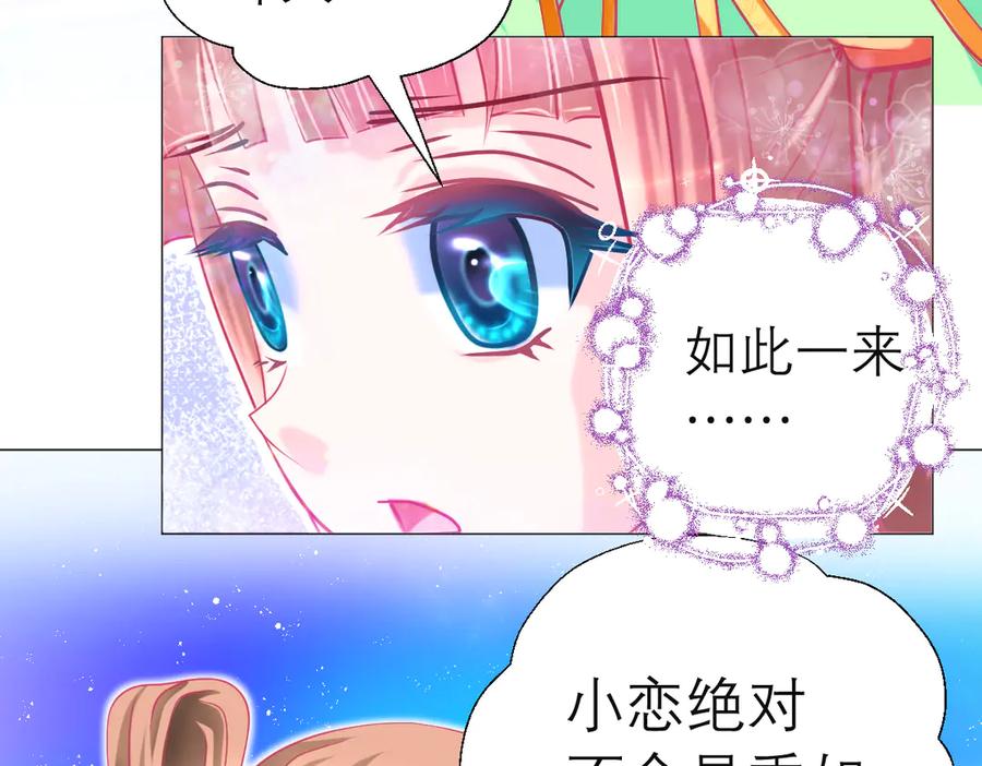 恋上月夜花蝶(新) - 73巧昕袒护小恋,真心_私心_ - 第20张图