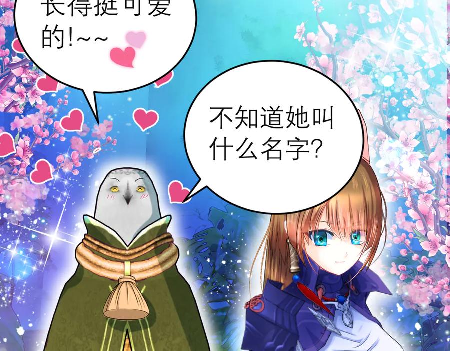 恋上月夜花蝶(新) - 74算计的友情与一见倾心_ - 第76张图