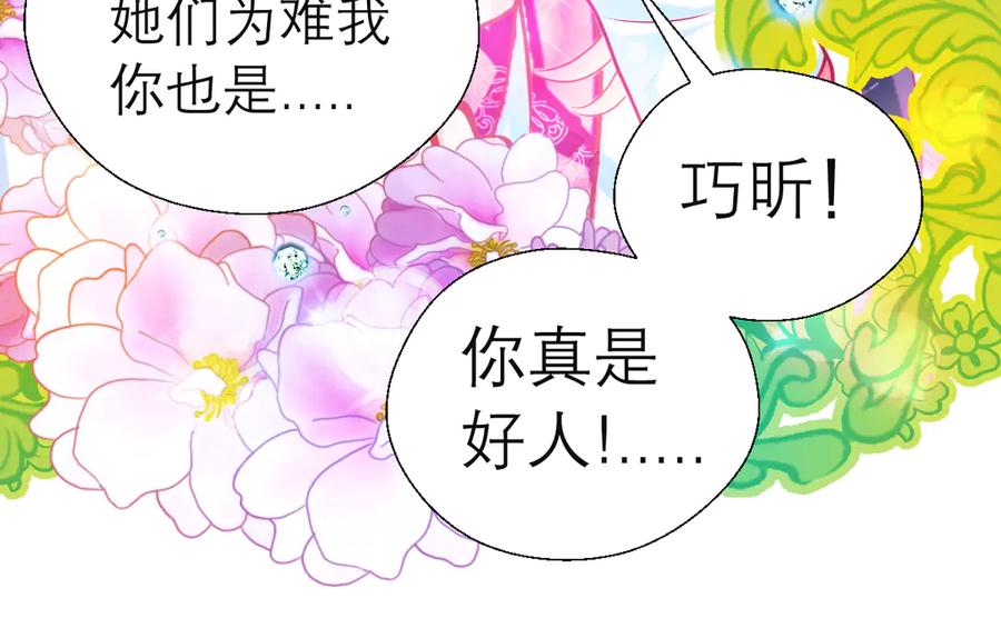 恋上月夜花蝶(新) - 74算计的友情与一见倾心_ - 第24张图