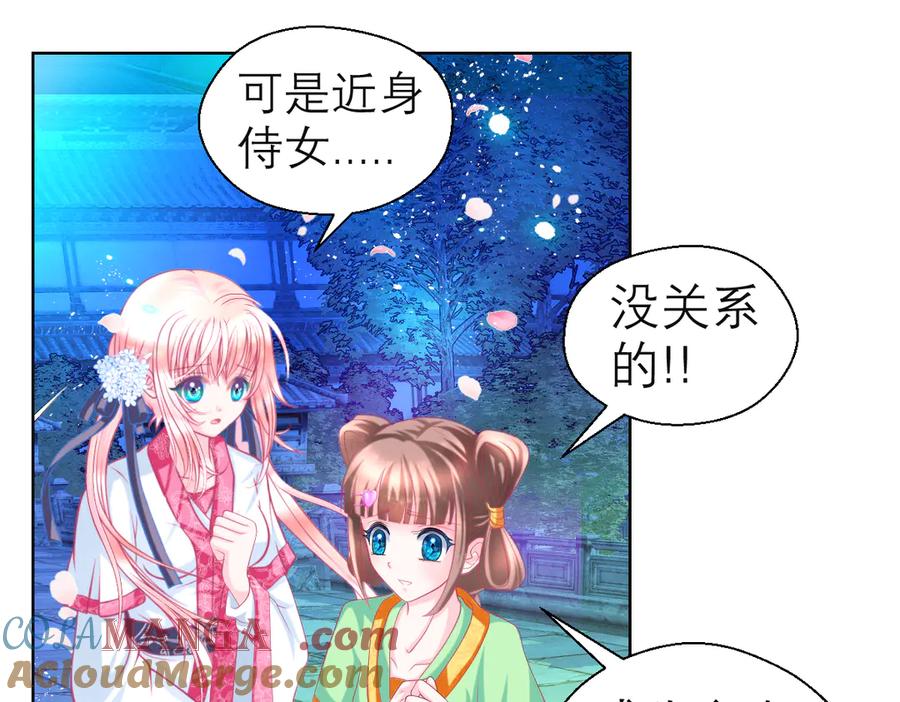 恋上月夜花蝶(新) - 74算计的友情与一见倾心_ - 第13张图