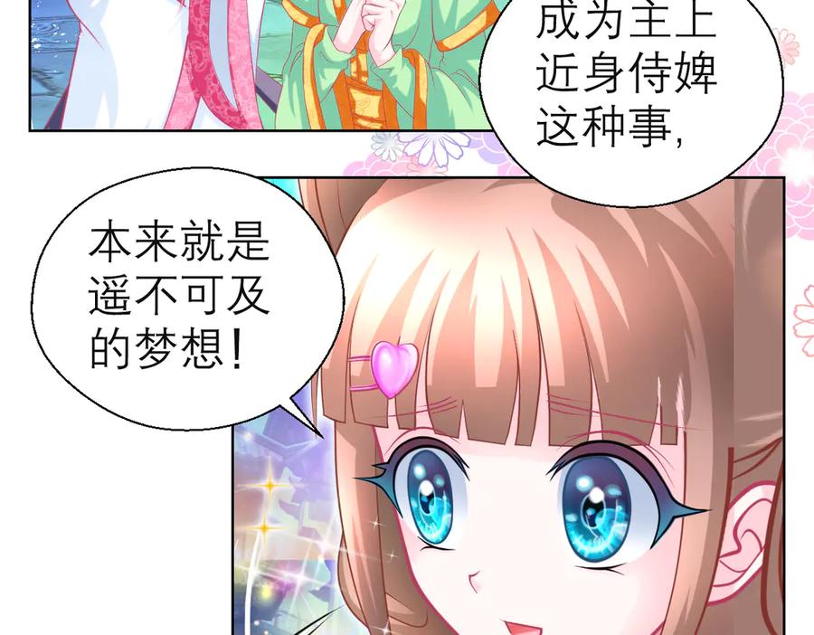 恋上月夜花蝶(新) - 74算计的友情与一见倾心_ - 第14张图