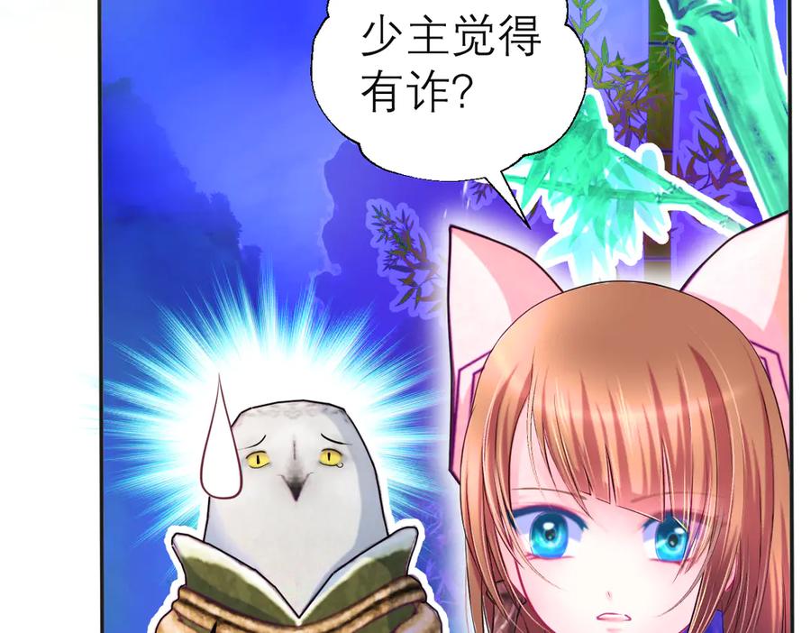 恋上月夜花蝶(新) - 74算计的友情与一见倾心_ - 第68张图