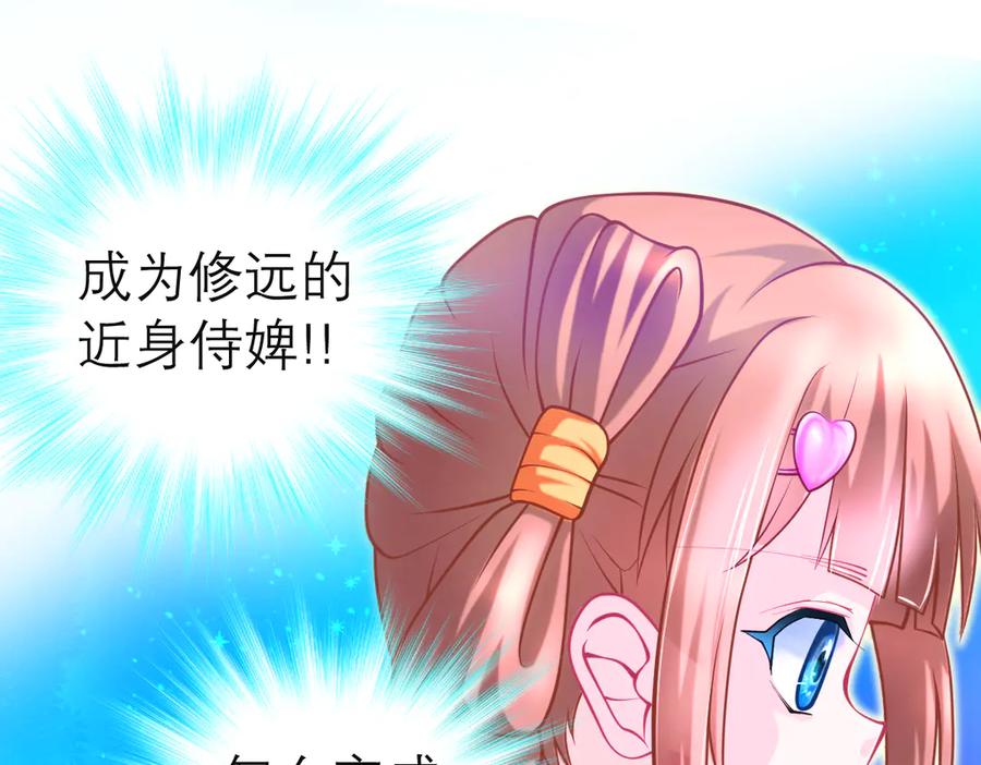 恋上月夜花蝶(新) - 74算计的友情与一见倾心_ - 第4张图