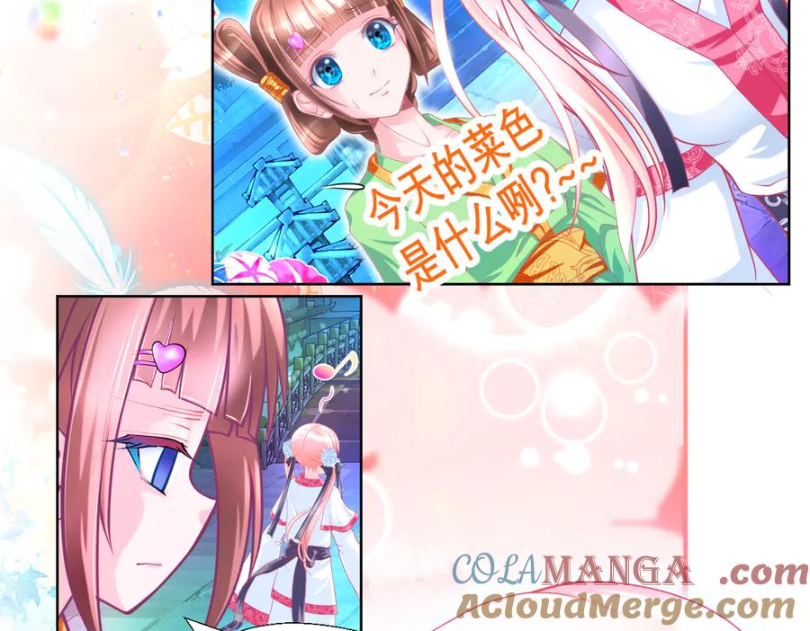 恋上月夜花蝶(新) - 74算计的友情与一见倾心_ - 第37张图