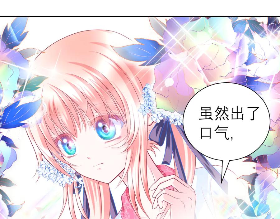 恋上月夜花蝶(新) - 74算计的友情与一见倾心_ - 第71张图