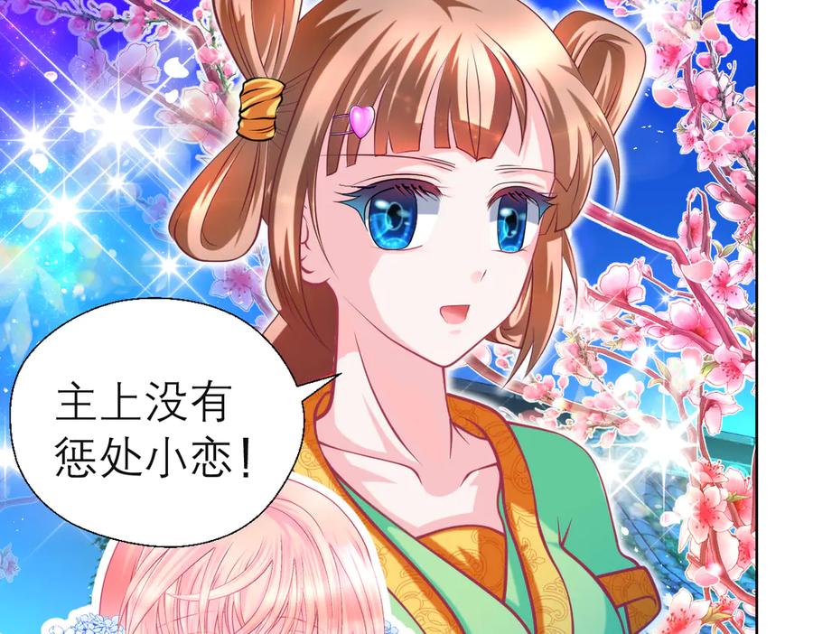 恋上月夜花蝶(新) - 74算计的友情与一见倾心_ - 第11张图