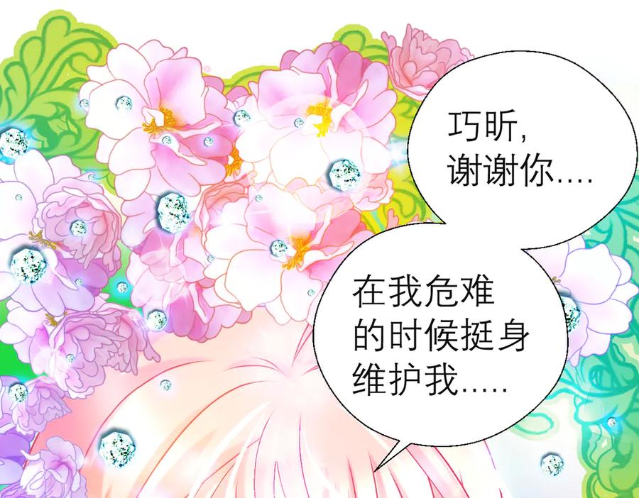 恋上月夜花蝶(新) - 74算计的友情与一见倾心_ - 第22张图