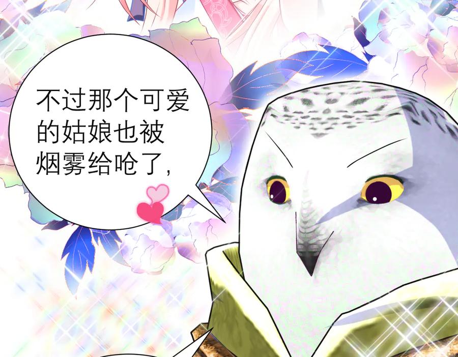 恋上月夜花蝶(新) - 74算计的友情与一见倾心_ - 第72张图