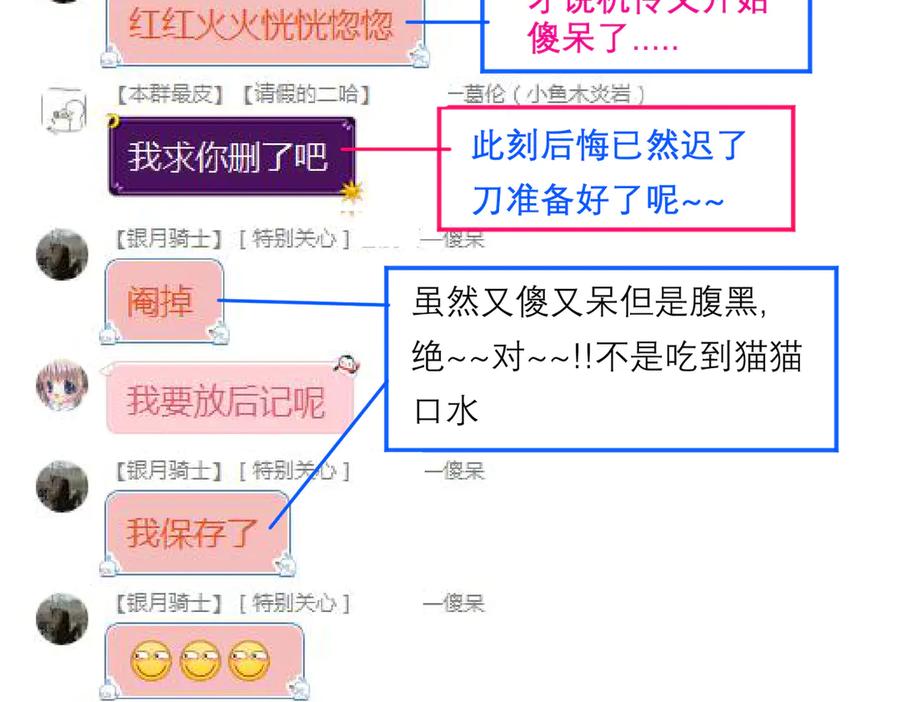 恋上月夜花蝶(新) - 74算计的友情与一见倾心_ - 第120张图