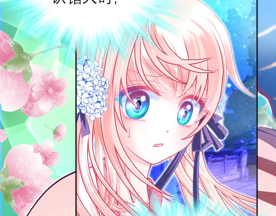 恋上月夜花蝶(新) - 74算计的友情与一见倾心_ - 第111张图