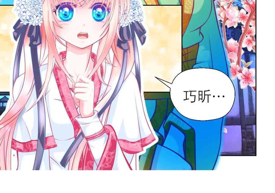 恋上月夜花蝶(新) - 74算计的友情与一见倾心_ - 第12张图