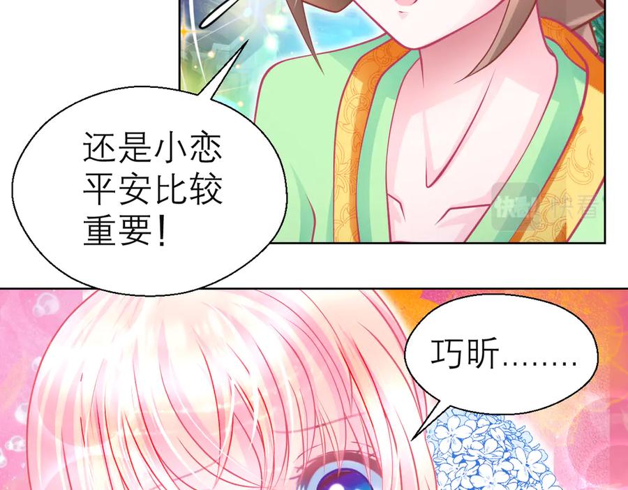 恋上月夜花蝶(新) - 74算计的友情与一见倾心_ - 第15张图