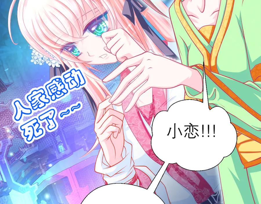 恋上月夜花蝶(新) - 74算计的友情与一见倾心_ - 第20张图