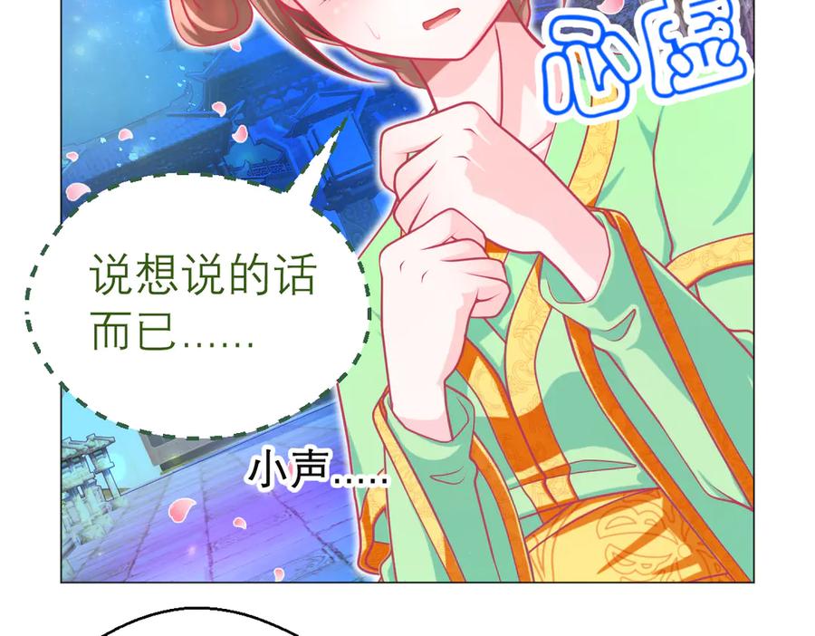 恋上月夜花蝶(新) - 74算计的友情与一见倾心_ - 第28张图