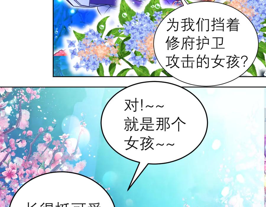 恋上月夜花蝶(新) - 74算计的友情与一见倾心_ - 第75张图