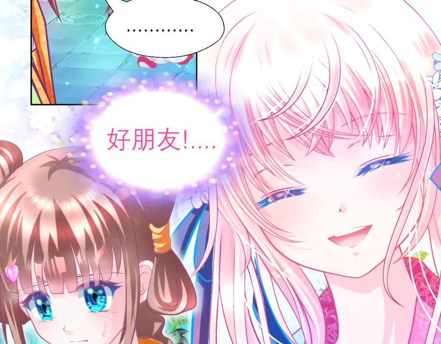 恋上月夜花蝶(新) - 74算计的友情与一见倾心_ - 第38张图
