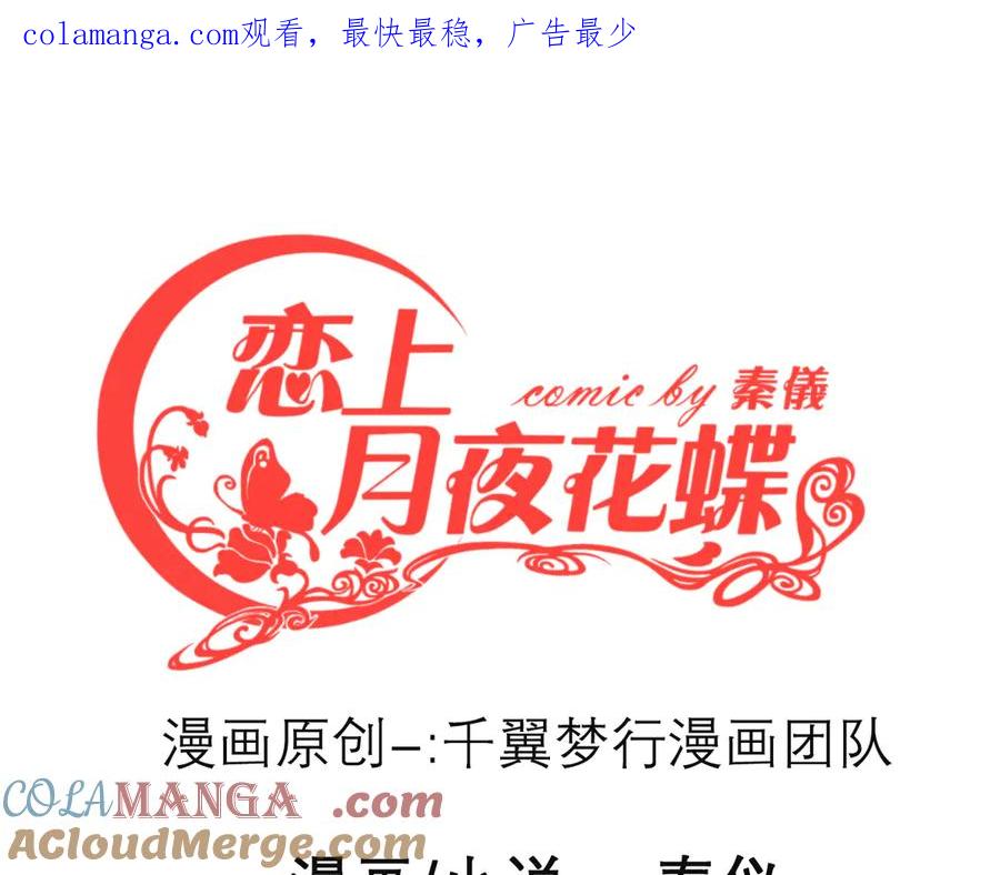 恋上月夜花蝶(新) - 74算计的友情与一见倾心_ - 第1张图