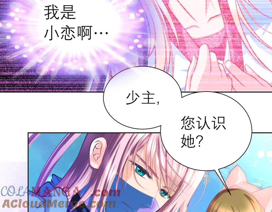 恋上月夜花蝶(新) - 74算计的友情与一见倾心_ - 第85张图