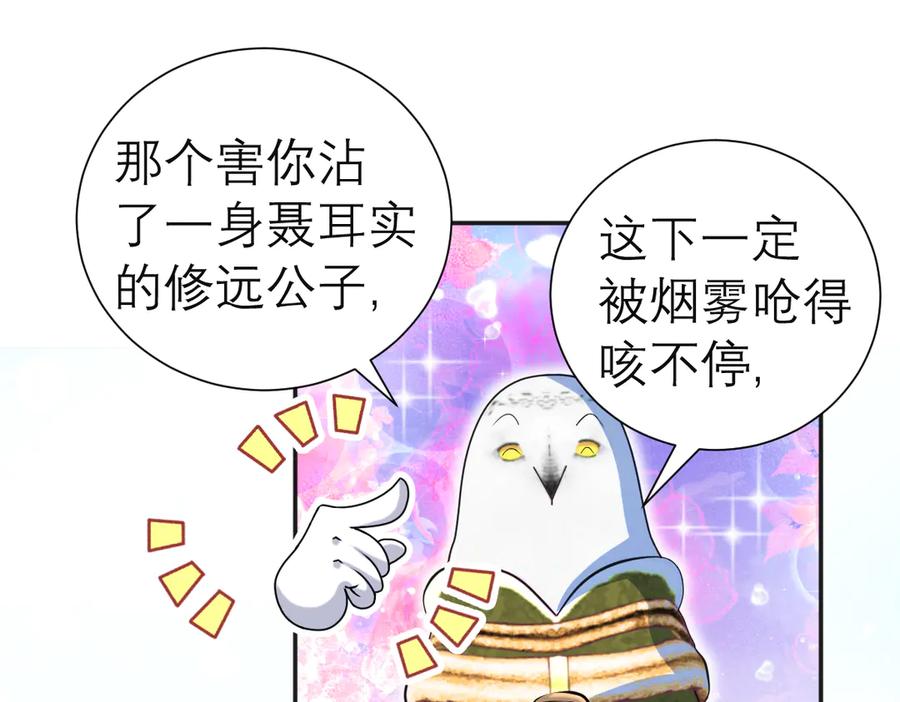 恋上月夜花蝶(新) - 74算计的友情与一见倾心_ - 第59张图