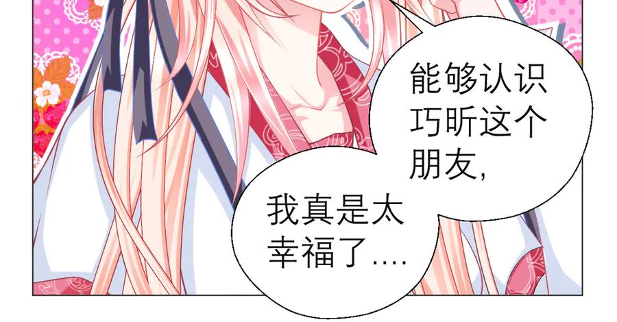 恋上月夜花蝶(新) - 74算计的友情与一见倾心_ - 第18张图