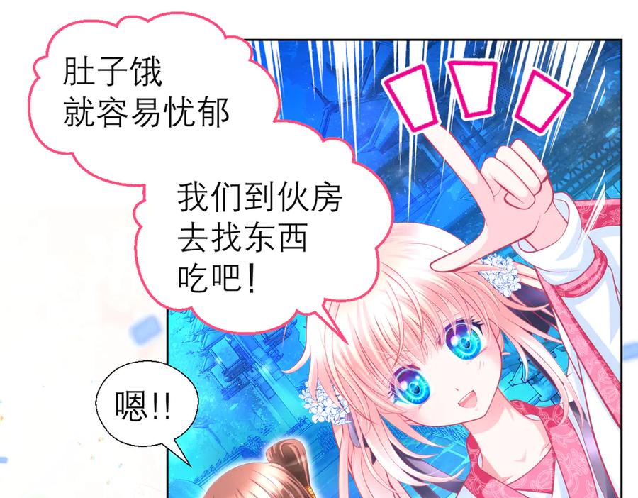 恋上月夜花蝶(新) - 74算计的友情与一见倾心_ - 第36张图