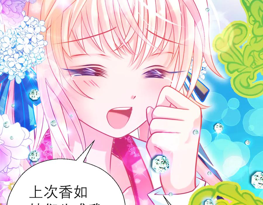 恋上月夜花蝶(新) - 74算计的友情与一见倾心_ - 第23张图