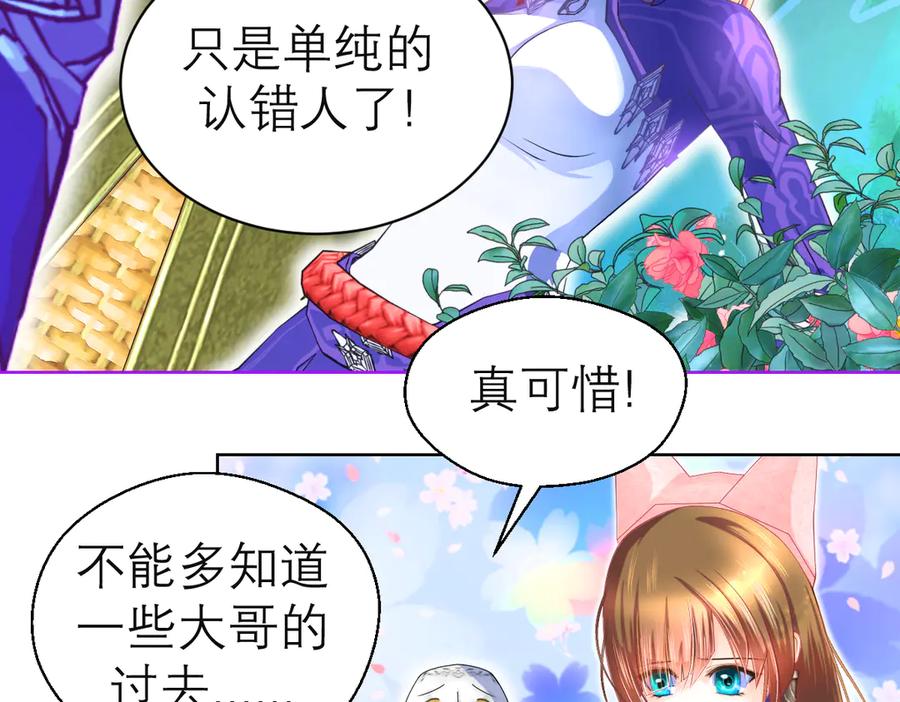 恋上月夜花蝶(新) - 74算计的友情与一见倾心_ - 第96张图