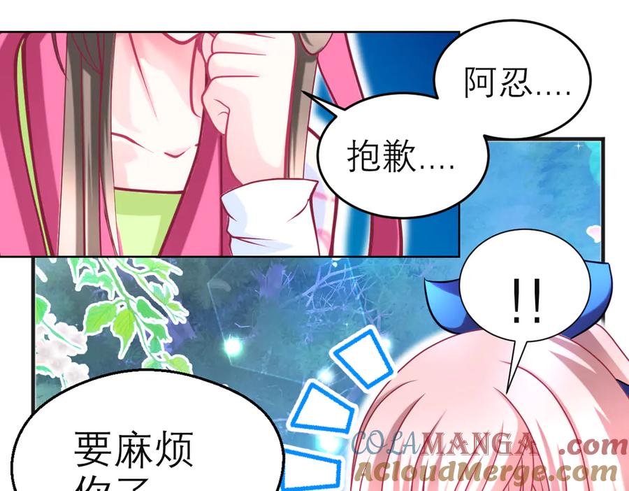 恋上月夜花蝶(新) - 75一见钟情不隐藏 - 第113张图