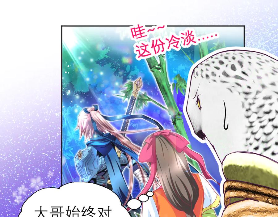 恋上月夜花蝶(新) - 75一见钟情不隐藏 - 第100张图