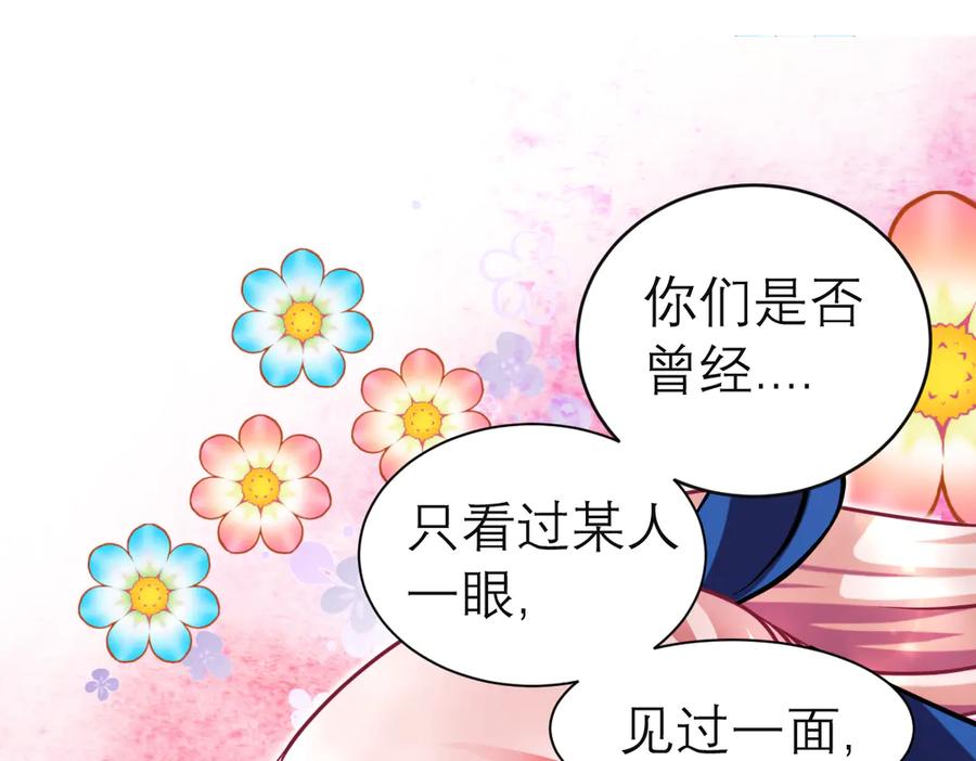 恋上月夜花蝶(新) - 75一见钟情不隐藏 - 第19张图