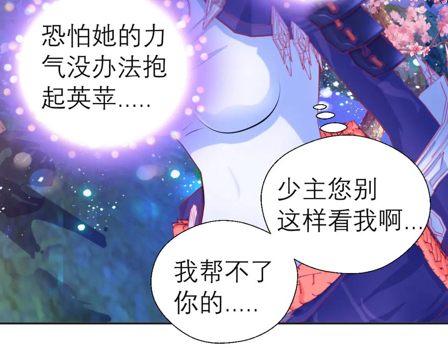 恋上月夜花蝶(新) - 75一见钟情不隐藏 - 第120张图