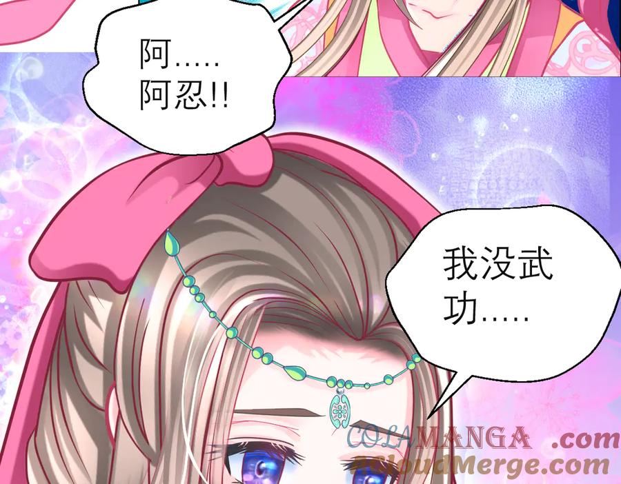 恋上月夜花蝶(新) - 75一见钟情不隐藏 - 第105张图