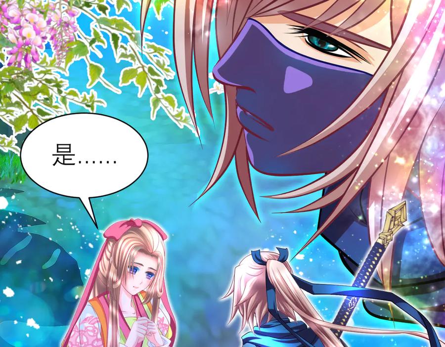 恋上月夜花蝶(新) - 75一见钟情不隐藏 - 第110张图