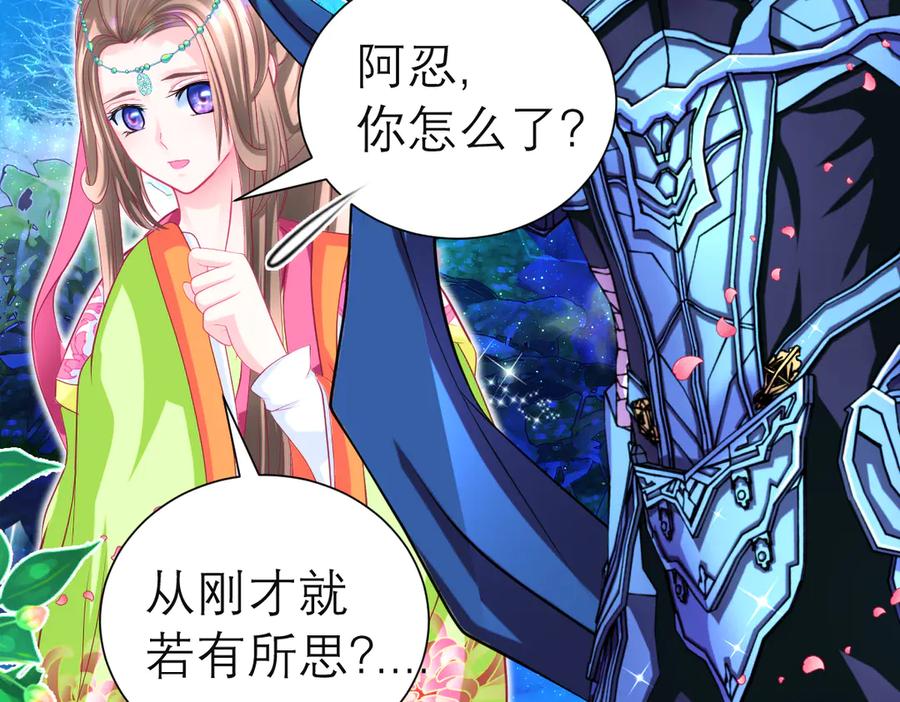 恋上月夜花蝶(新) - 75一见钟情不隐藏 - 第86张图