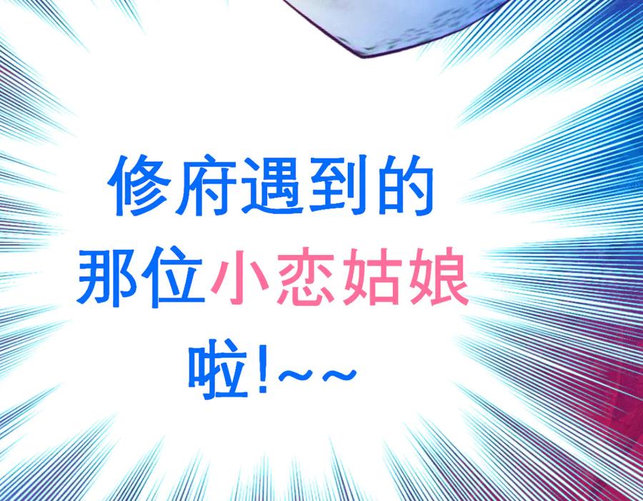 恋上月夜花蝶(新) - 75一见钟情不隐藏 - 第90张图