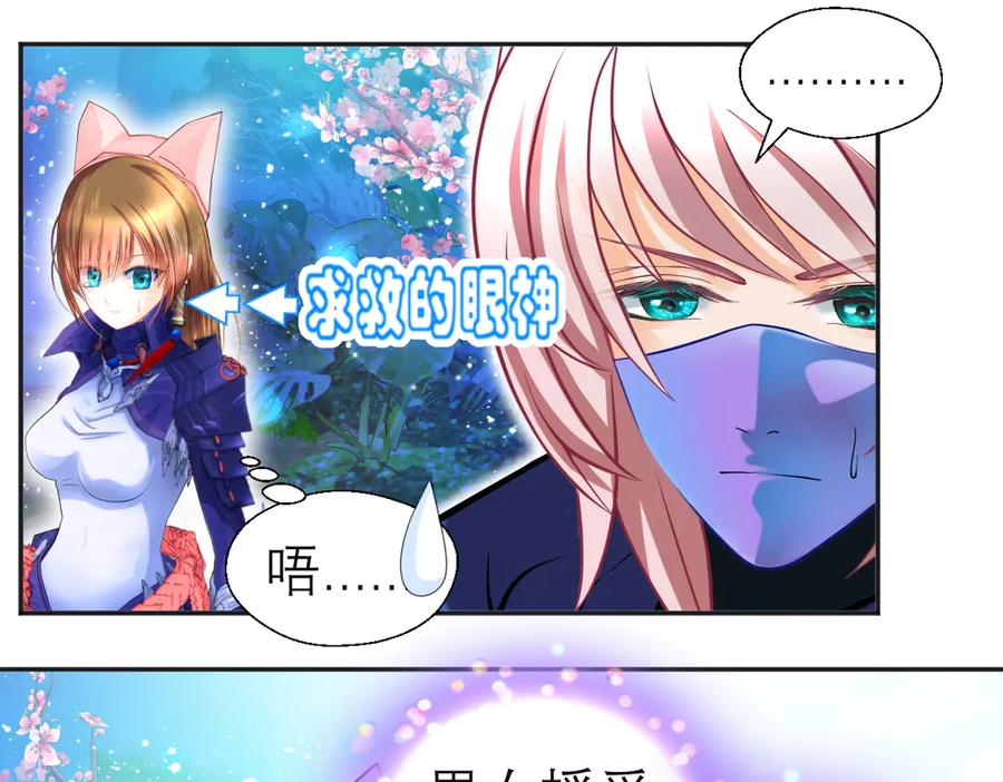 恋上月夜花蝶(新) - 75一见钟情不隐藏 - 第118张图