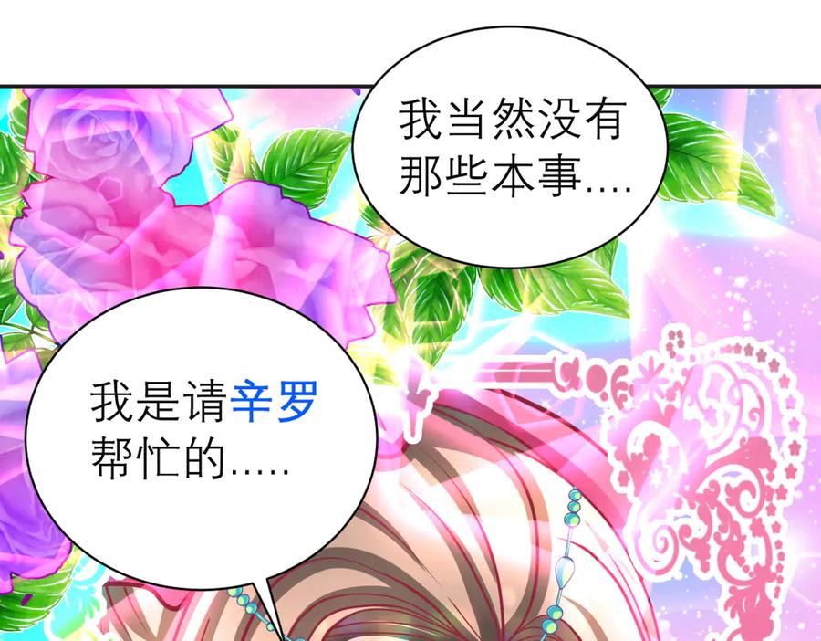 恋上月夜花蝶(新) - 75一见钟情不隐藏 - 第71张图