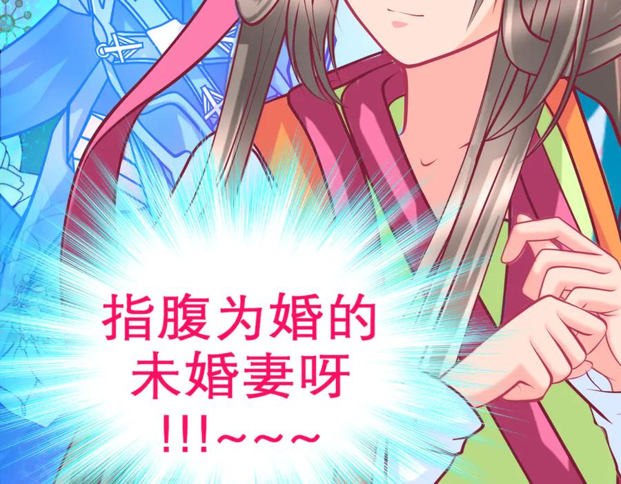 恋上月夜花蝶(新) - 75一见钟情不隐藏 - 第52张图