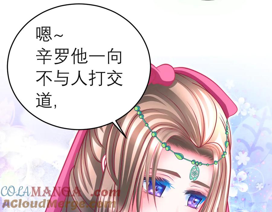 恋上月夜花蝶(新) - 75一见钟情不隐藏 - 第77张图